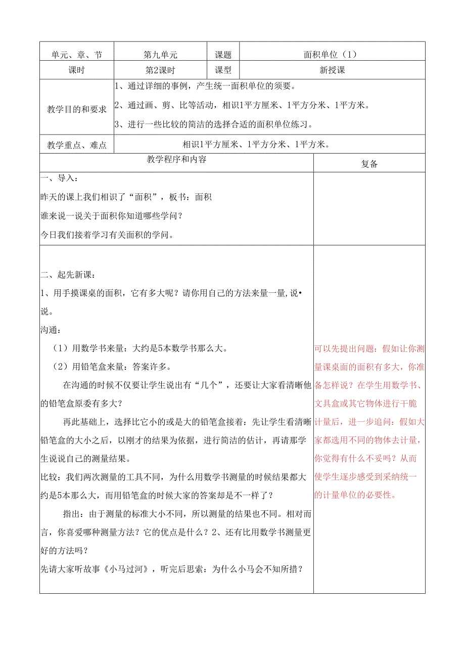02面积单位(1).docx_第1页