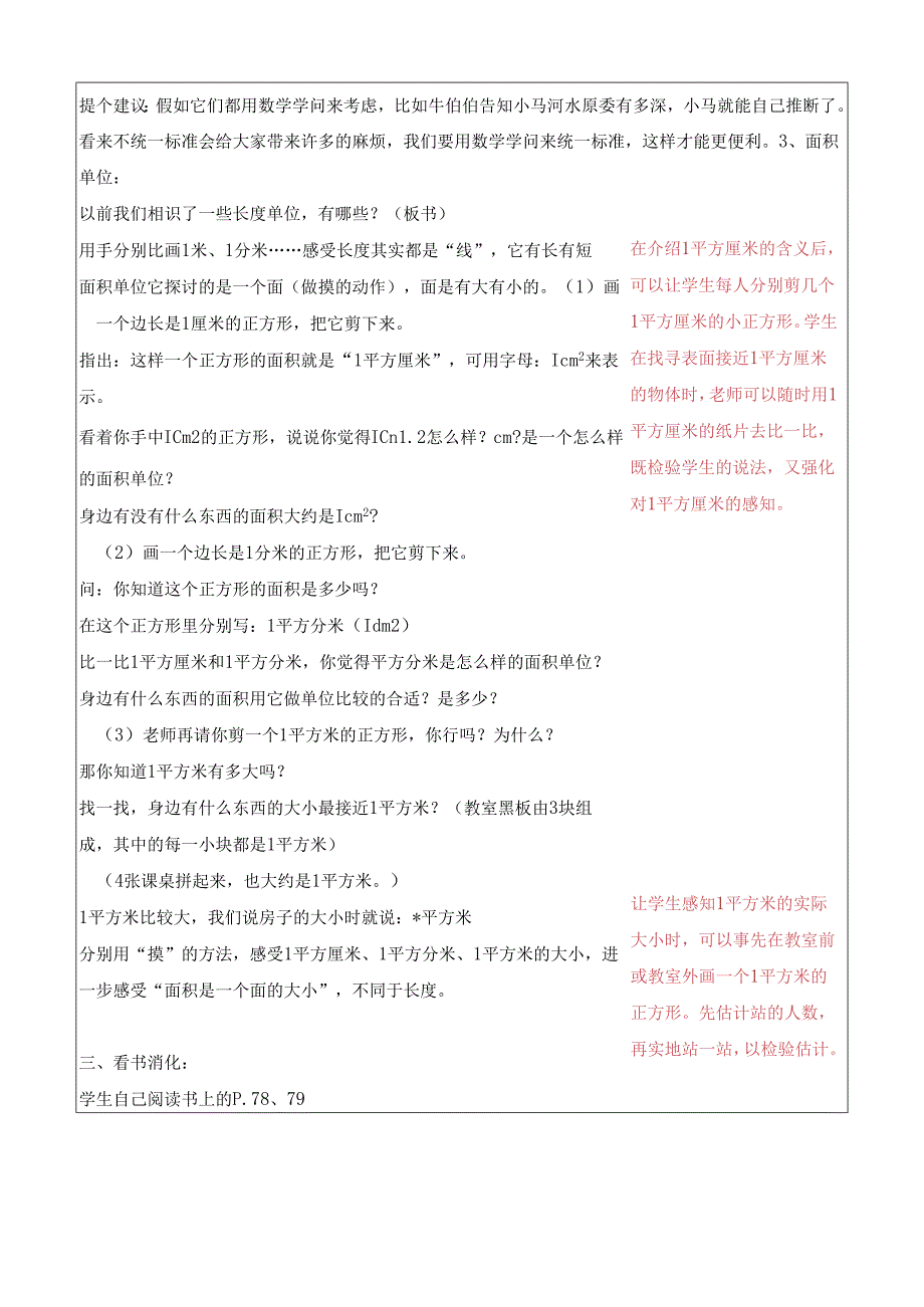 02面积单位(1).docx_第2页