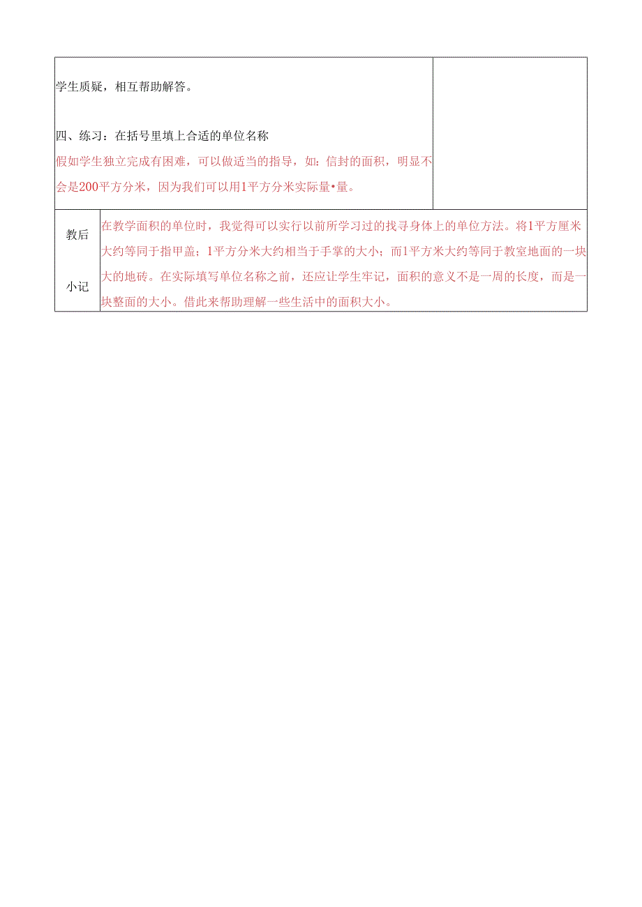 02面积单位(1).docx_第3页