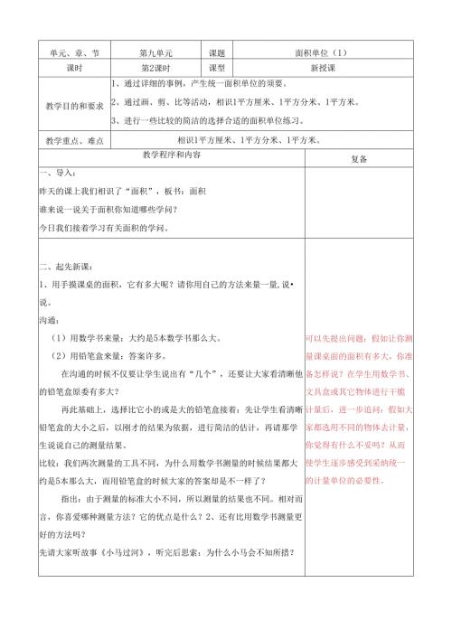 02面积单位(1).docx