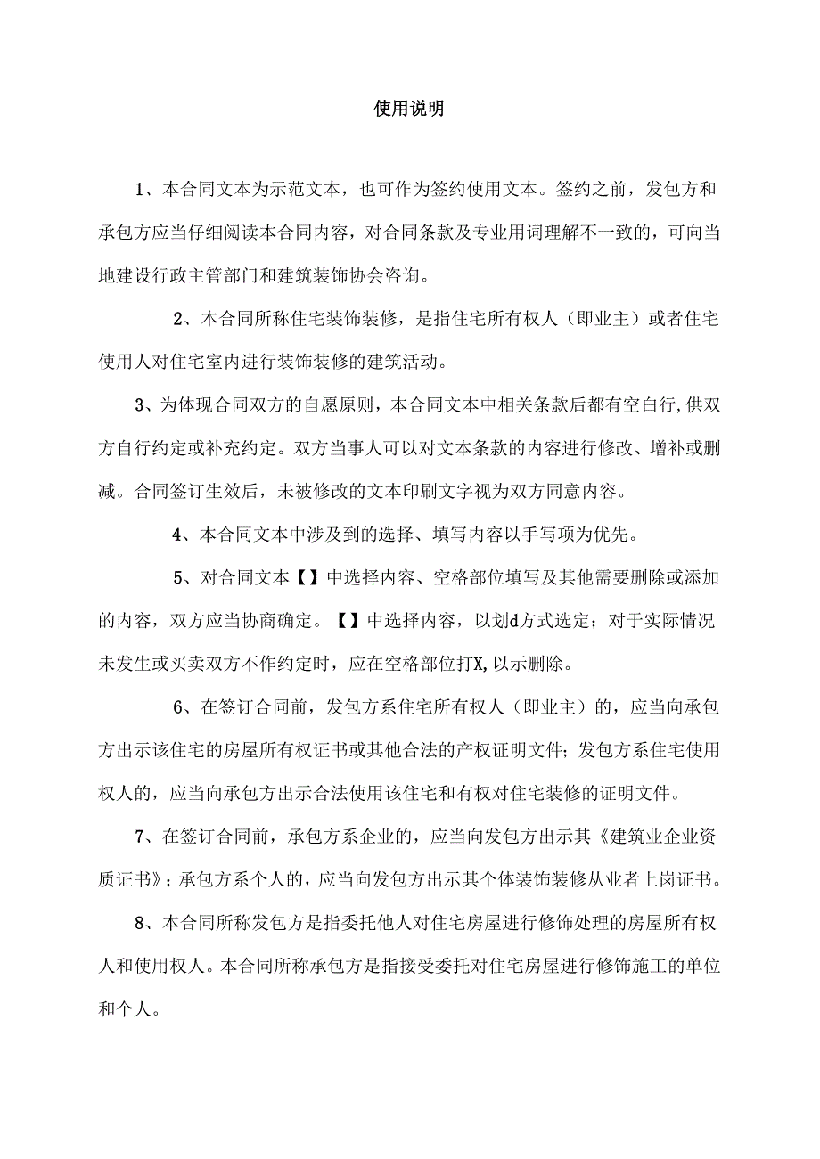 山西省家庭居室装饰装修工程施工合同.docx_第2页