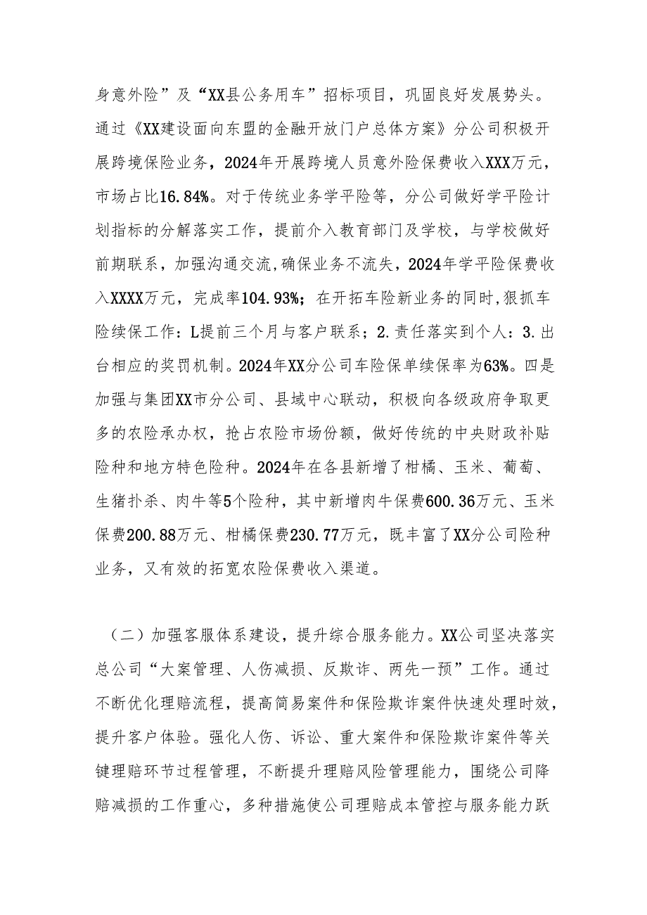 2024年述职报告（个人）.docx_第2页