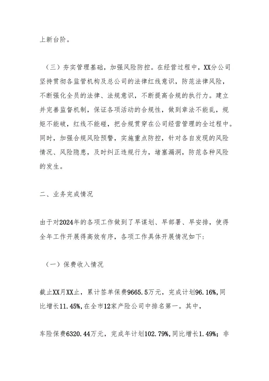 2024年述职报告（个人）.docx_第3页