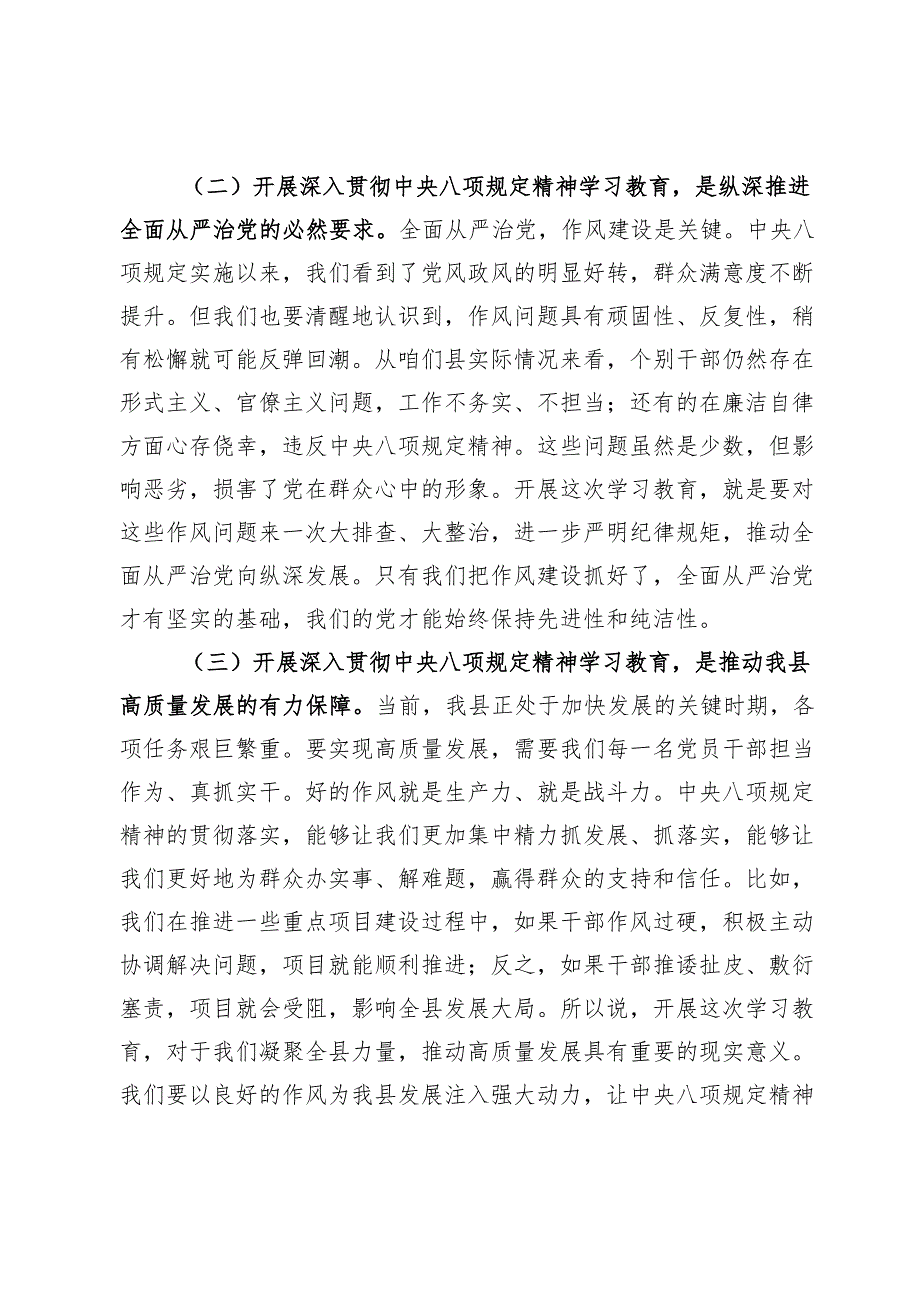 在全县深入贯彻中央八项规定精神学习教育动员部署会上的讲话.docx_第2页