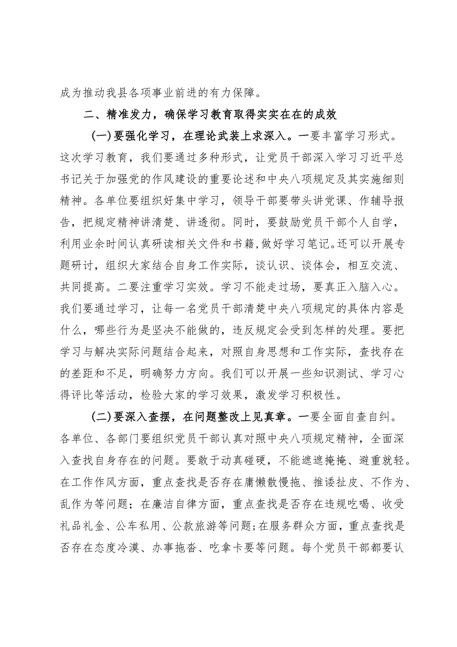 在全县深入贯彻中央八项规定精神学习教育动员部署会上的讲话.docx_第3页
