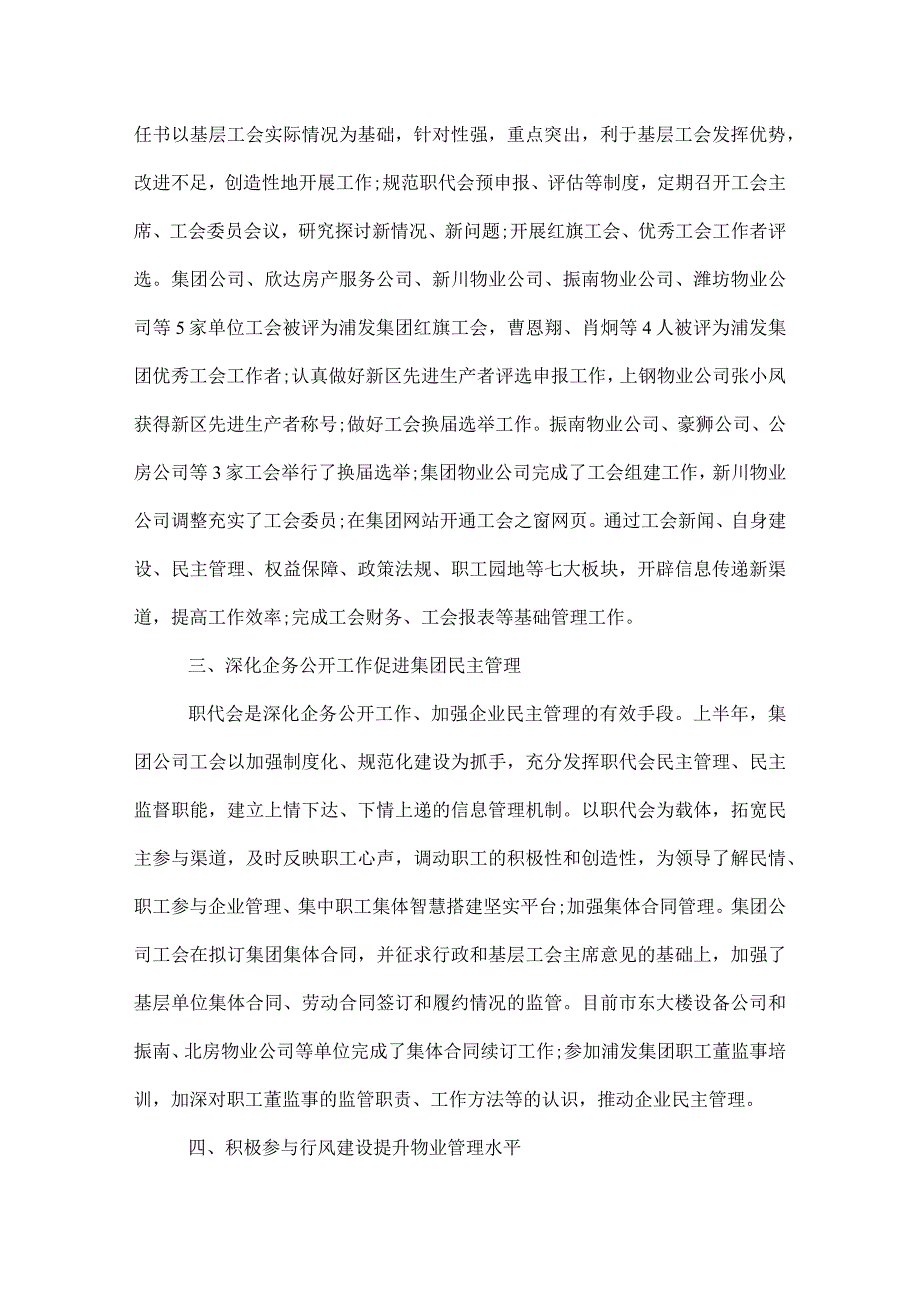 2022年公司工会工作总结(1).docx_第2页