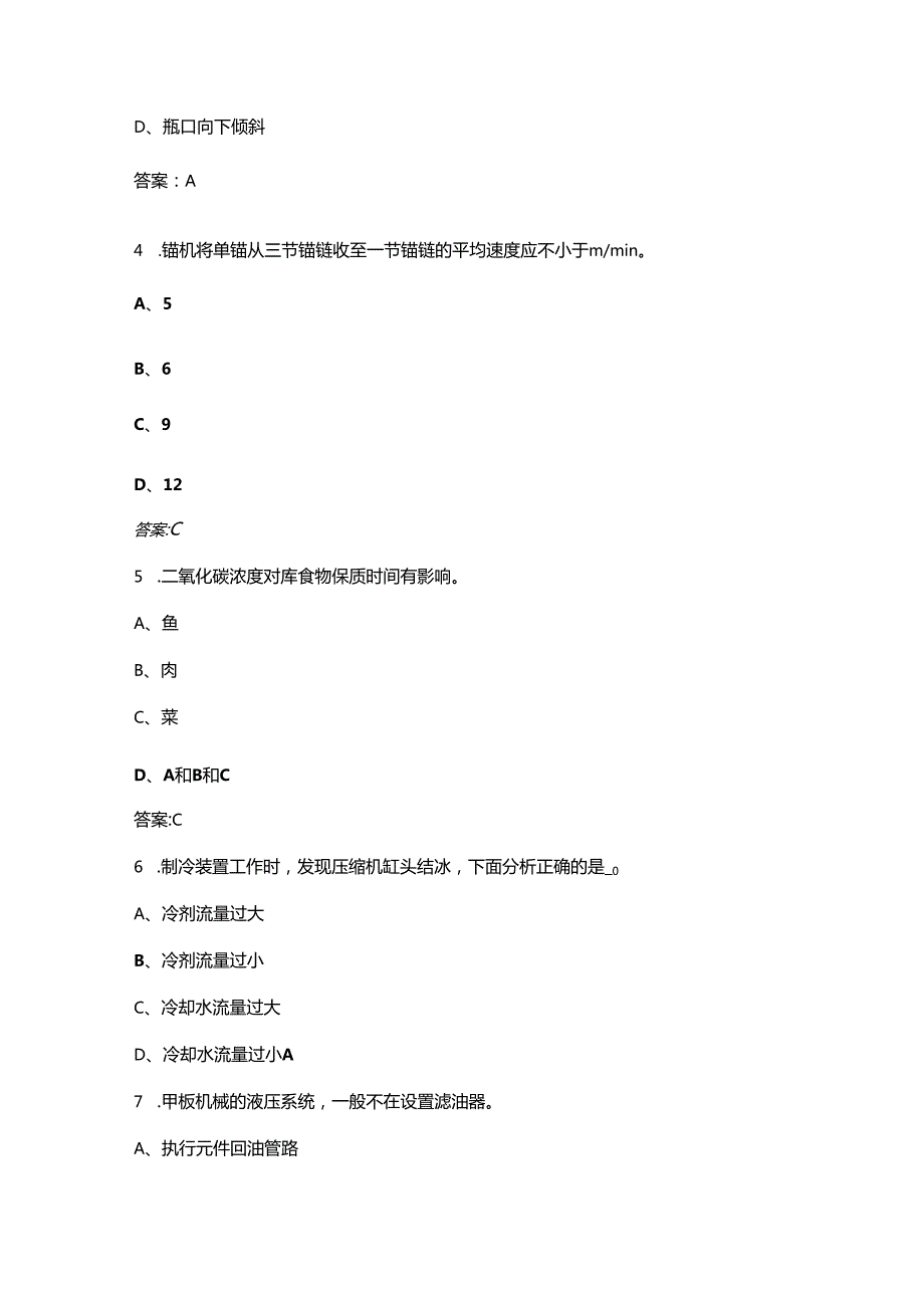船舶辅机（一级轮机长）核心考点复习试题库（含答案）.docx_第2页
