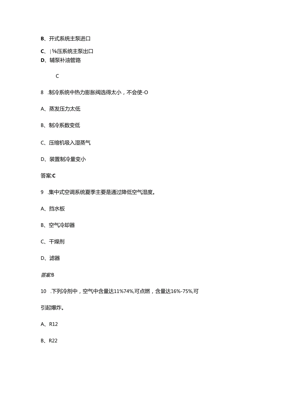 船舶辅机（一级轮机长）核心考点复习试题库（含答案）.docx_第3页