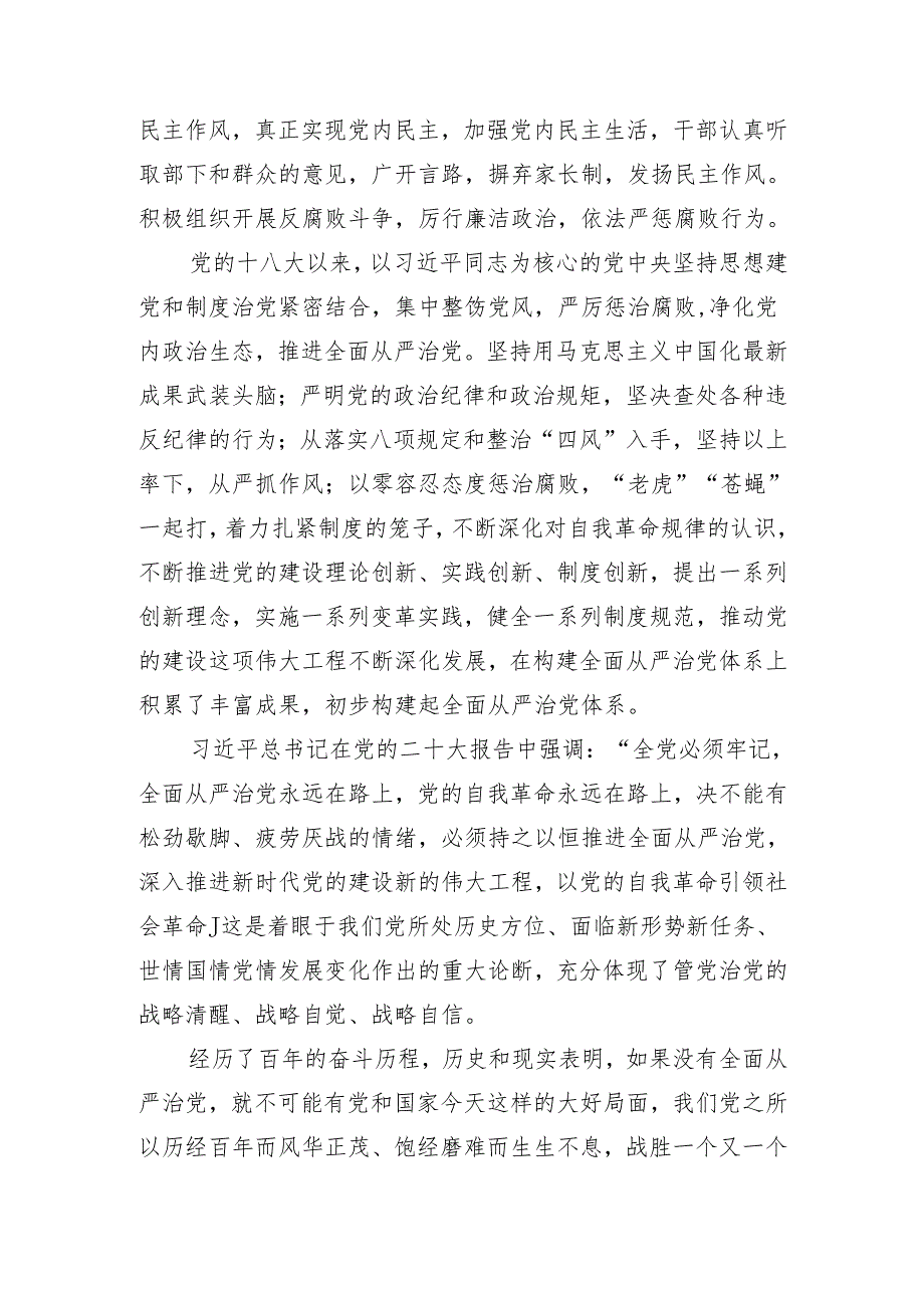 2025年从严治党专题党课讲稿.docx_第2页