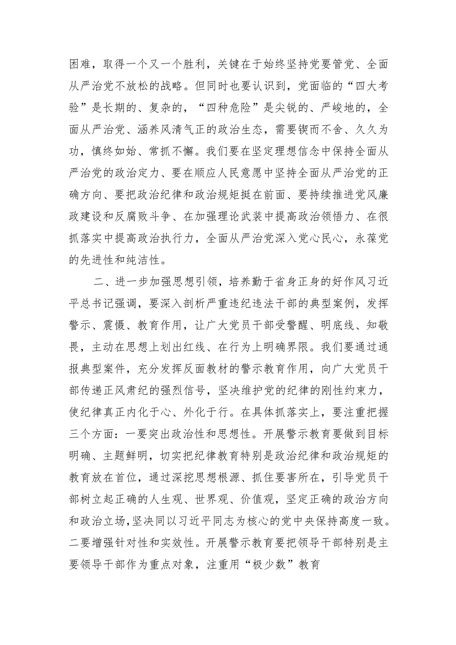 2025年从严治党专题党课讲稿.docx_第3页
