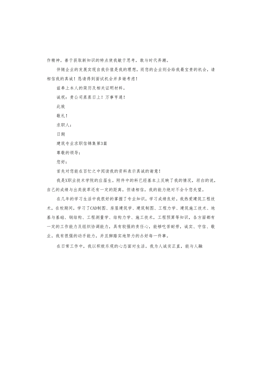 建筑专业求职信.docx_第3页