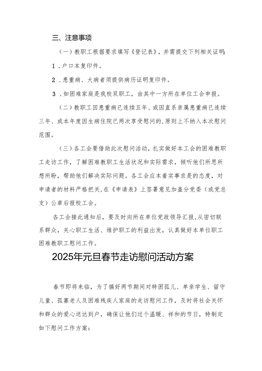 园区开展2025年《元旦节走访慰问》活动实施方案 （5份）57.docx_第2页