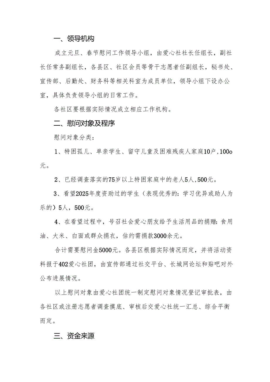 园区开展2025年《元旦节走访慰问》活动实施方案 （5份）57.docx_第3页
