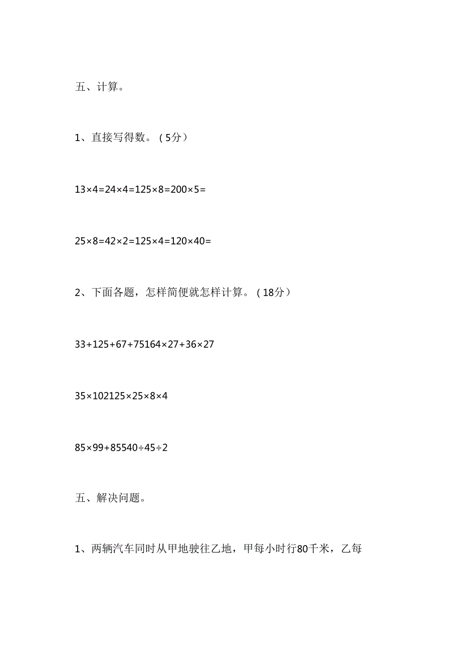 2020小学四年级上学期班主任工作计划.docx_第2页