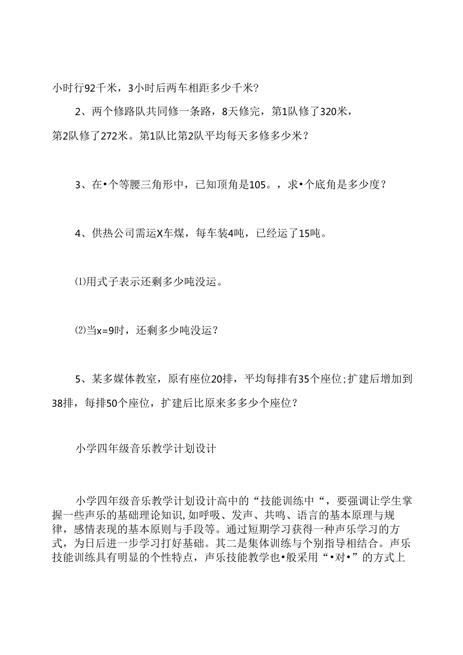 2020小学四年级上学期班主任工作计划.docx_第3页