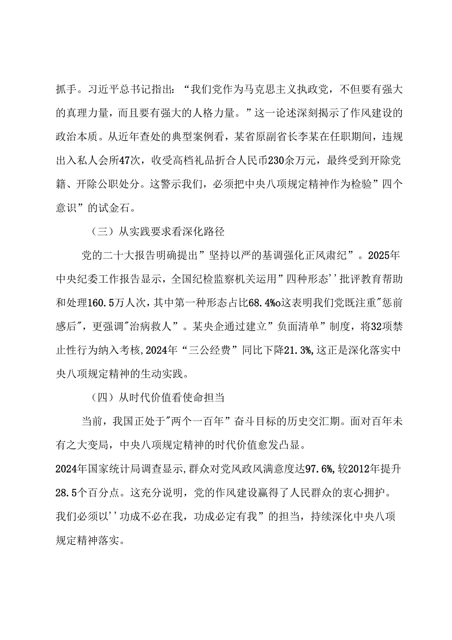 （9篇）2025年八项规定精神学习教育纪律党课专题辅导报告.docx_第2页