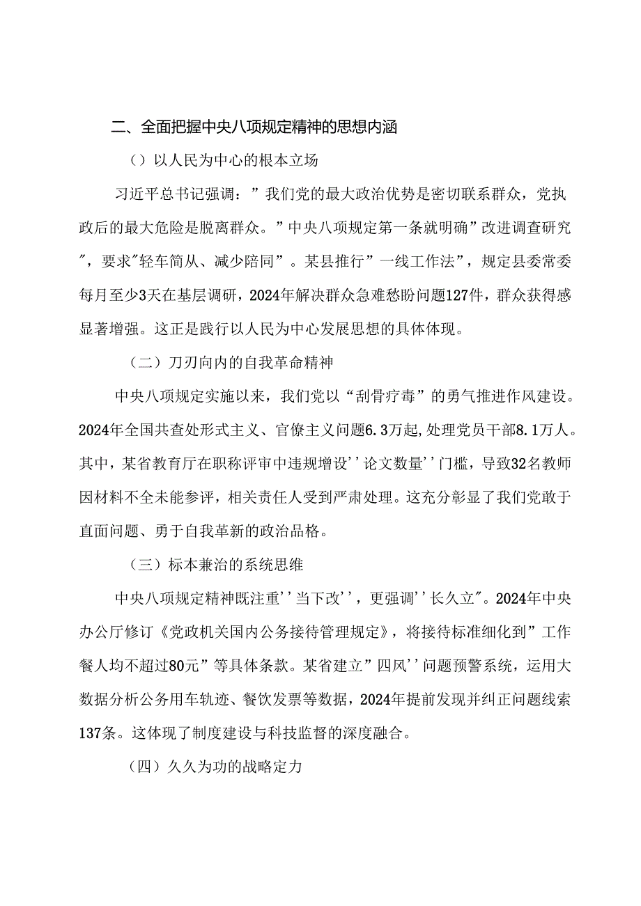 （9篇）2025年八项规定精神学习教育纪律党课专题辅导报告.docx_第3页