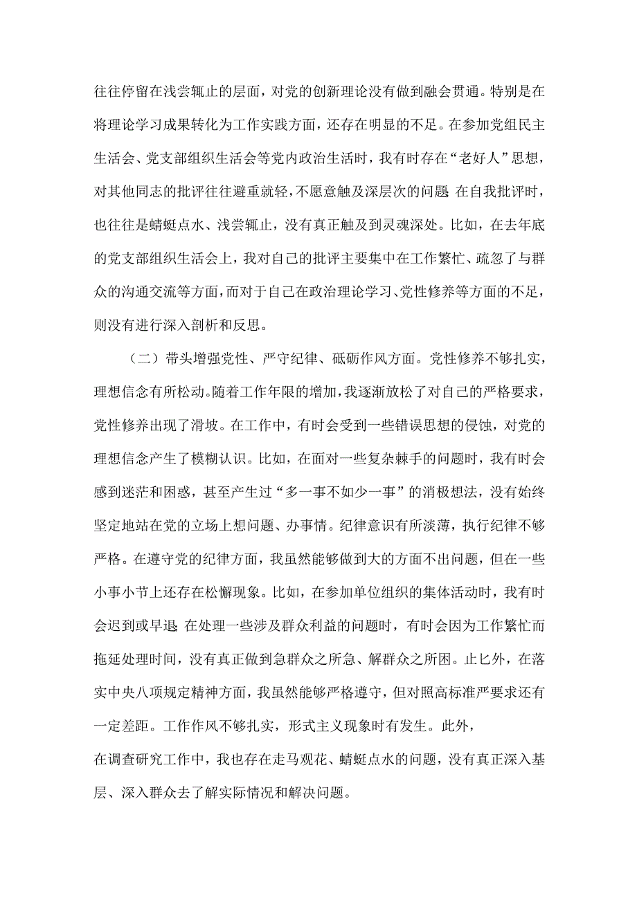某支部2024“四个带头”民主生活会个人对照检查材料.docx_第2页