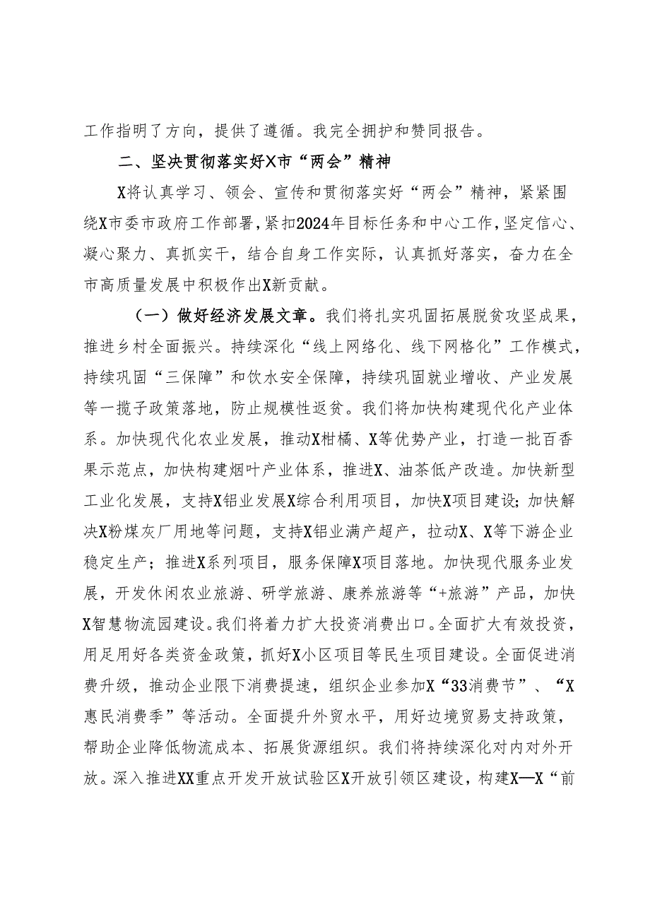 县委书记在市人大会议审议市政府工作报告时的发言.docx_第3页