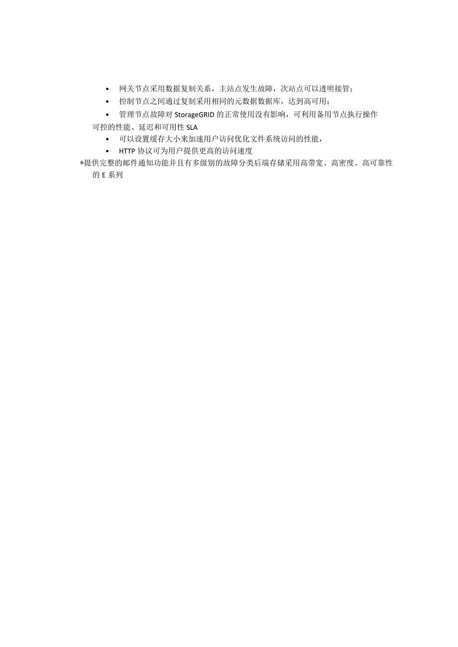 StorageGRID软件介绍.docx_第3页