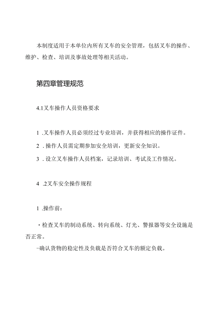 特种设备(叉车)安全管理制度.docx_第2页