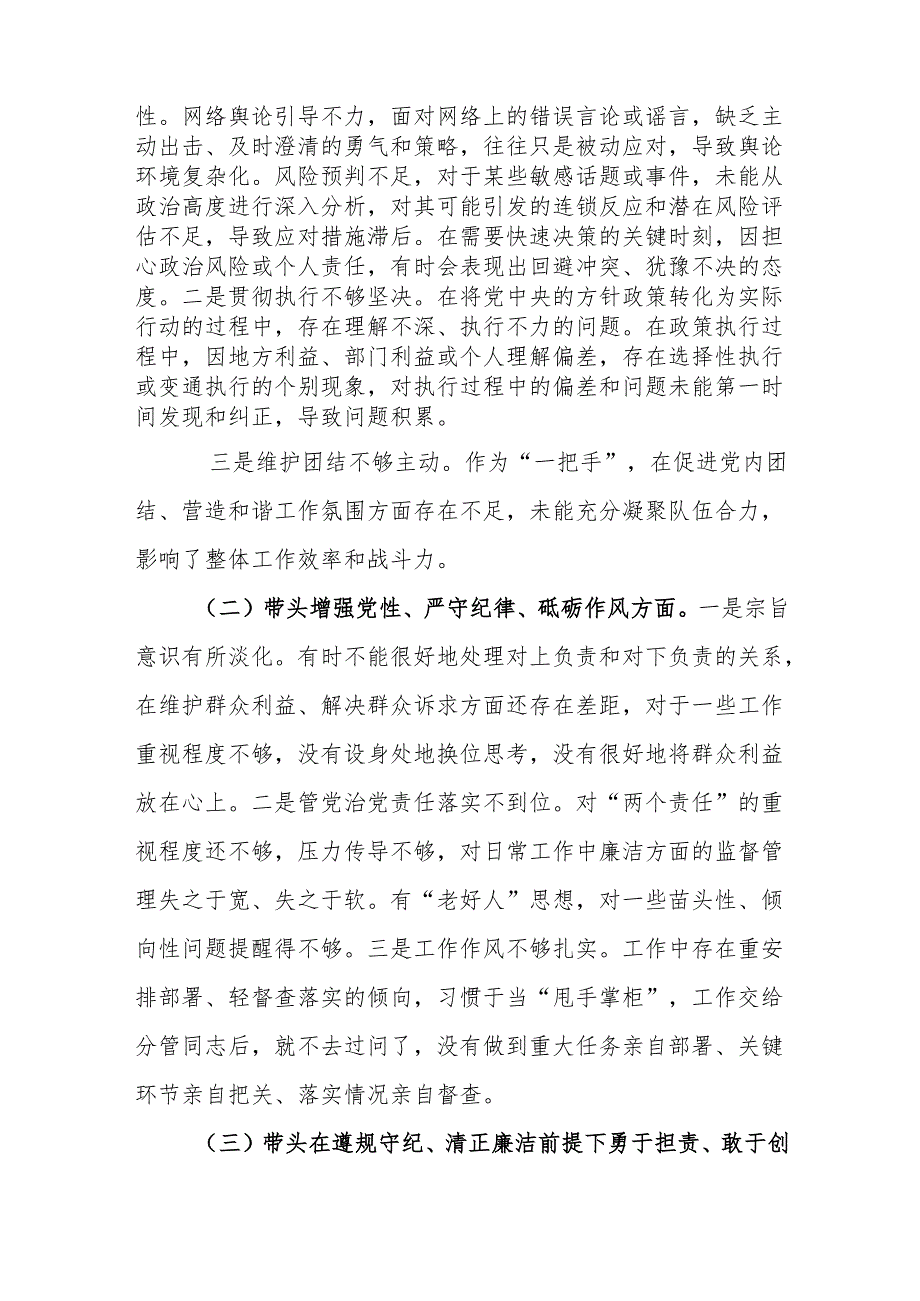 3篇2025民主生活会“四个带头”对照检查发言材料.docx_第2页