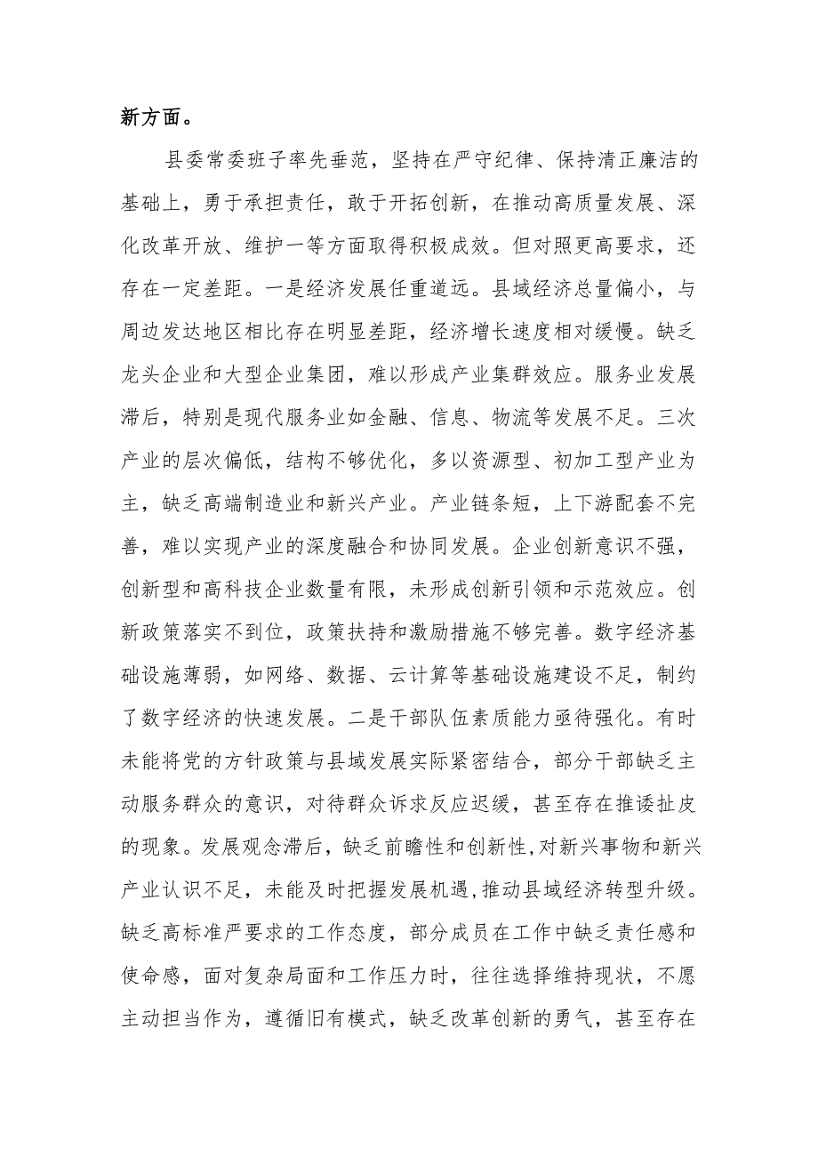 3篇2025民主生活会“四个带头”对照检查发言材料.docx_第3页