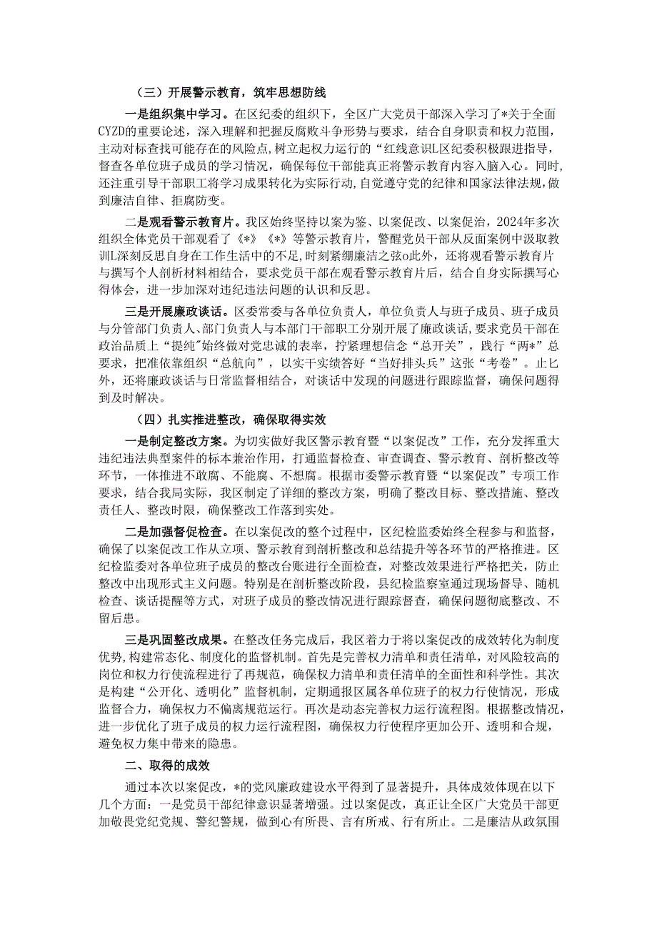区以案促改工作总结.docx_第2页