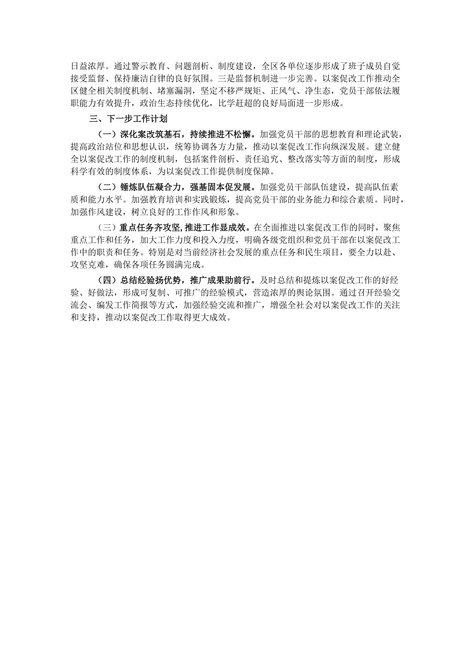 区以案促改工作总结.docx_第3页