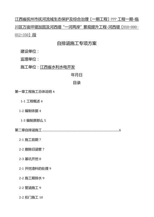 河西堤施工自排涵专项方案.docx