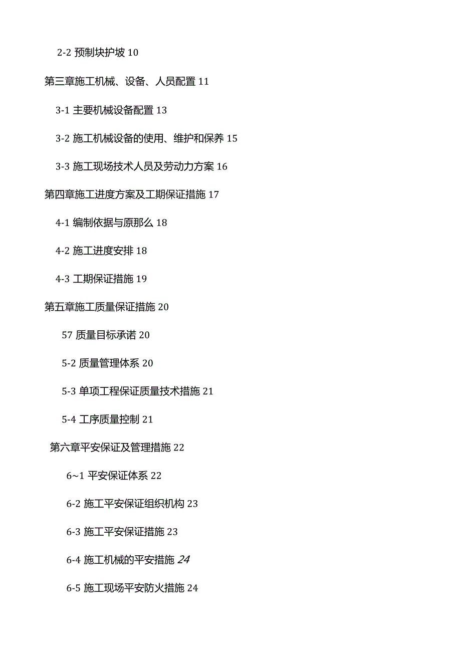 河西堤施工自排涵专项方案.docx_第2页