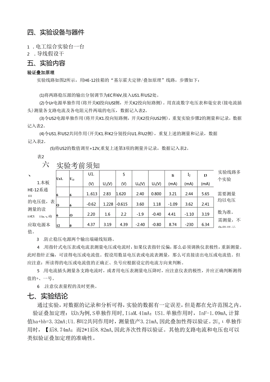 电工技术基础实验报告.docx_第2页