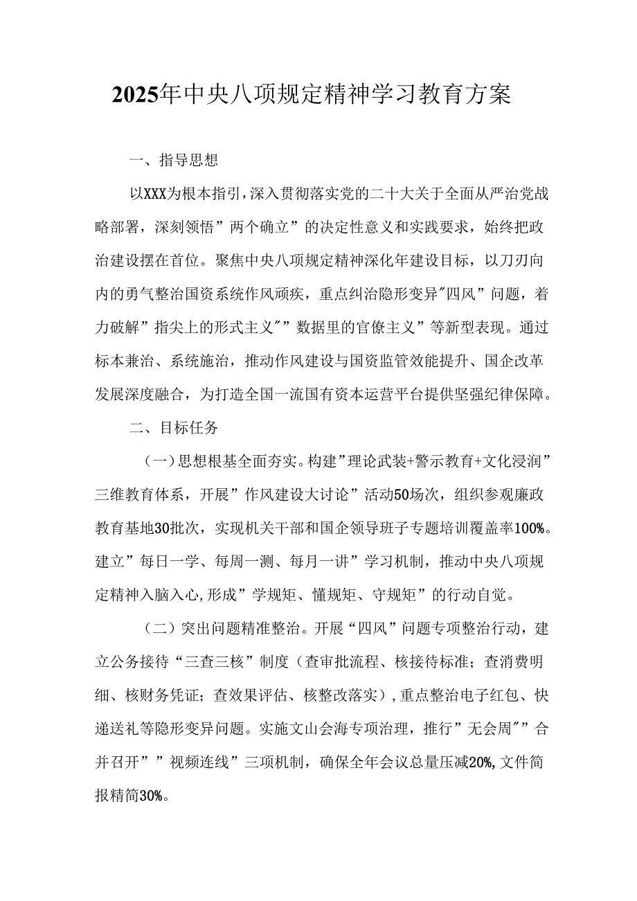 街道社区开展2025年中央八项规定精神学习教育工作实施方案 合计12份.docx_第1页