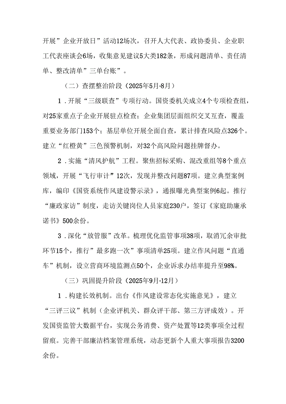 街道社区开展2025年中央八项规定精神学习教育工作实施方案 合计12份.docx_第3页
