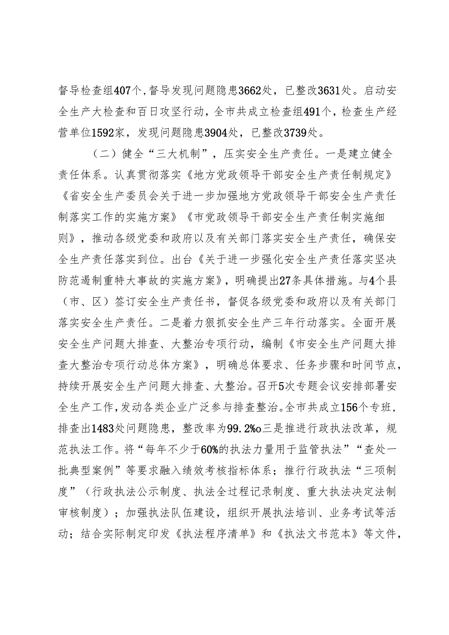 市应急管理局2024年工作情况总结及2025年工作计划.docx_第2页