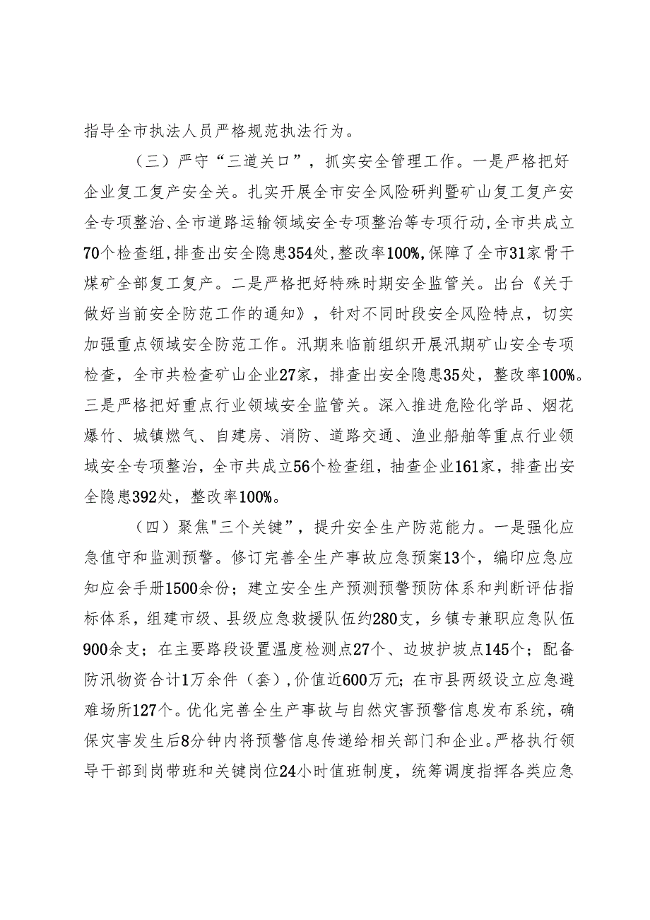 市应急管理局2024年工作情况总结及2025年工作计划.docx_第3页