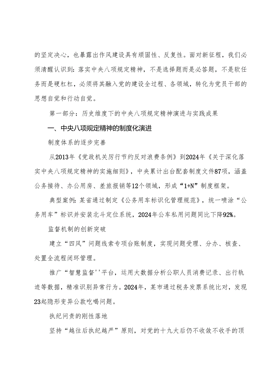（9篇）学习贯彻2025年八项规定精神学习教育工作廉政党课专题辅导报告.docx_第2页