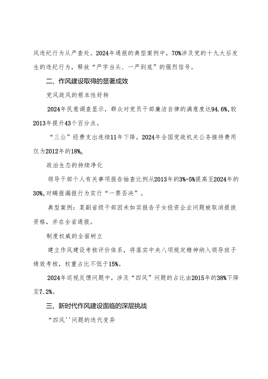 （9篇）学习贯彻2025年八项规定精神学习教育工作廉政党课专题辅导报告.docx_第3页