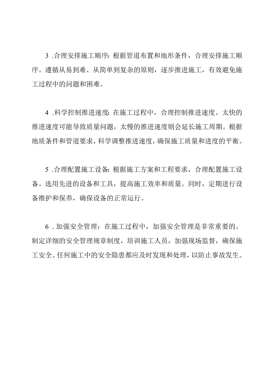 微型顶管施工方案的优化.docx_第2页