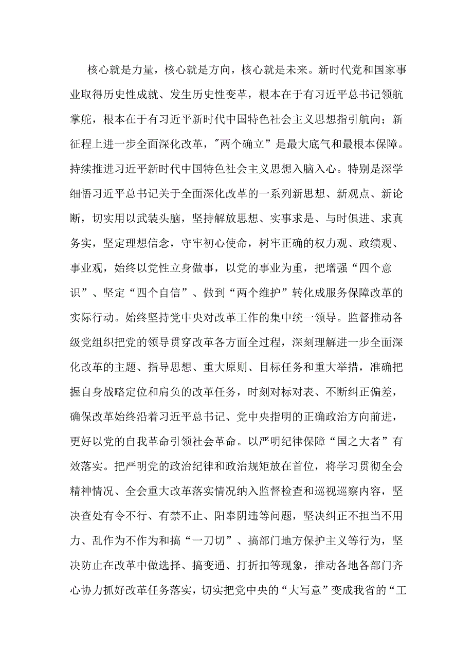 2025年纪检机关纪委监委专题党课讲稿：全面从严管党治党保障党的二十三中全会精神有效落实与纪委书记在纪检监察机关党支部全体党员大会上.docx_第2页