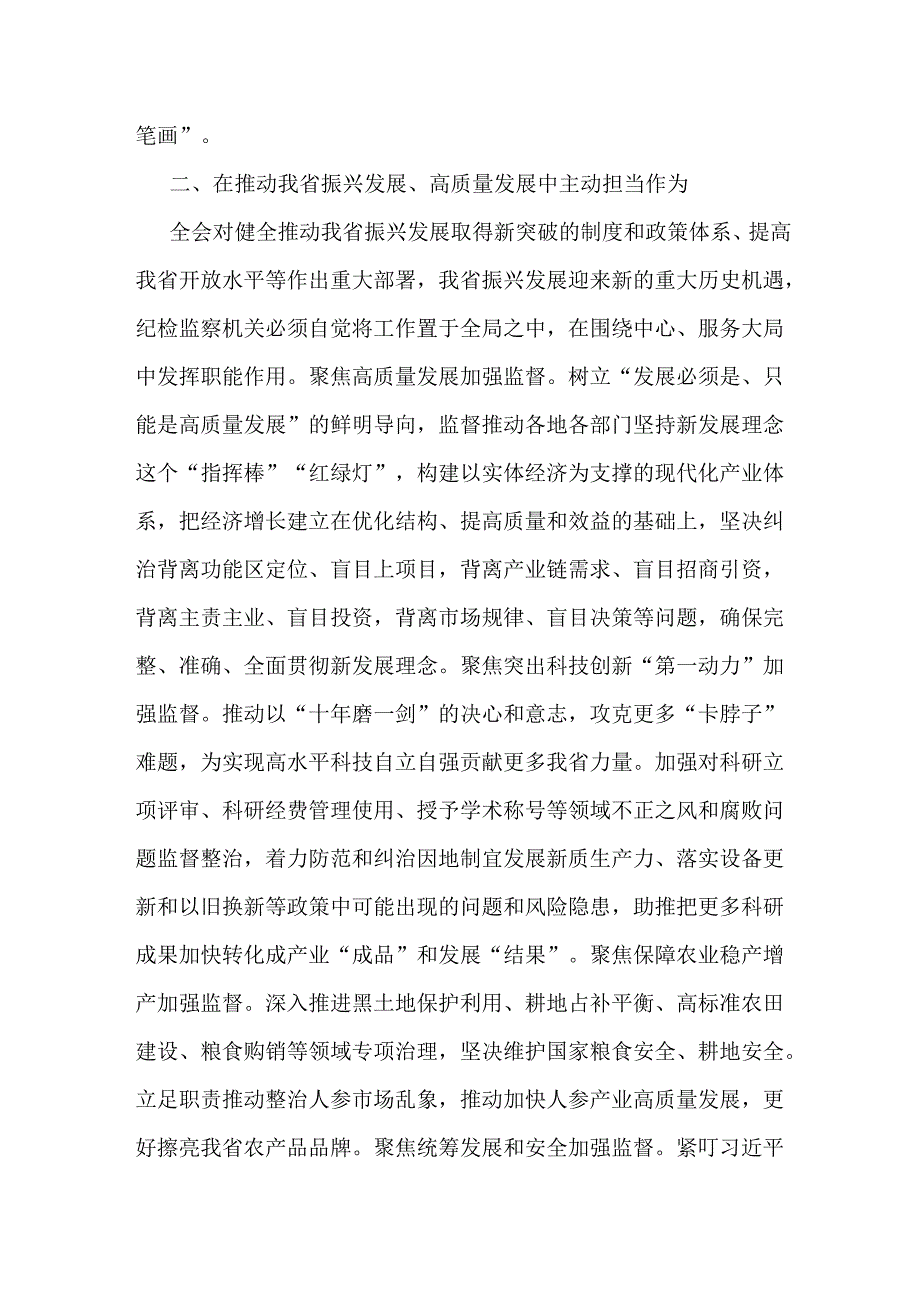 2025年纪检机关纪委监委专题党课讲稿：全面从严管党治党保障党的二十三中全会精神有效落实与纪委书记在纪检监察机关党支部全体党员大会上.docx_第3页