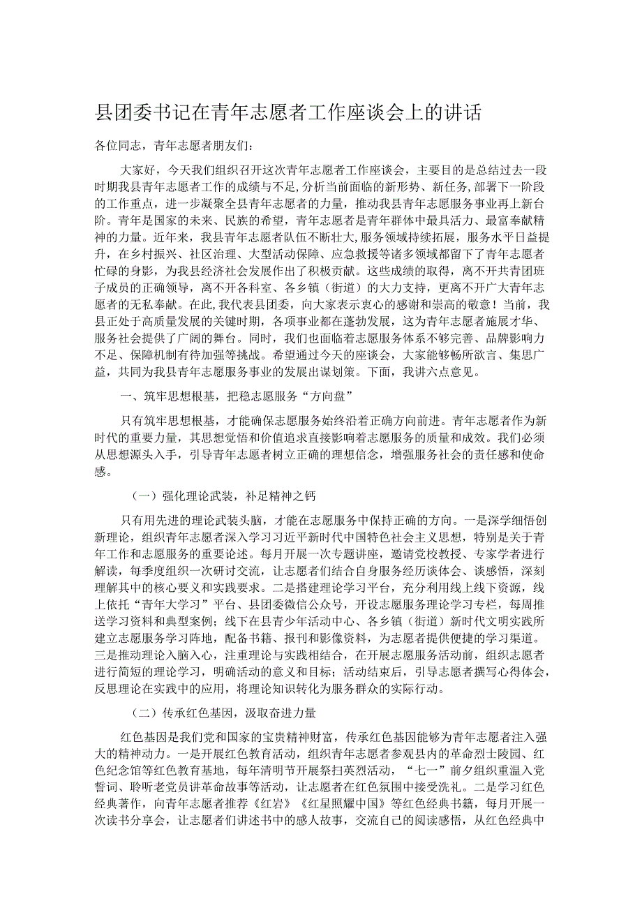 县团委书记在青年志愿者工作座谈会上的讲话.docx_第1页