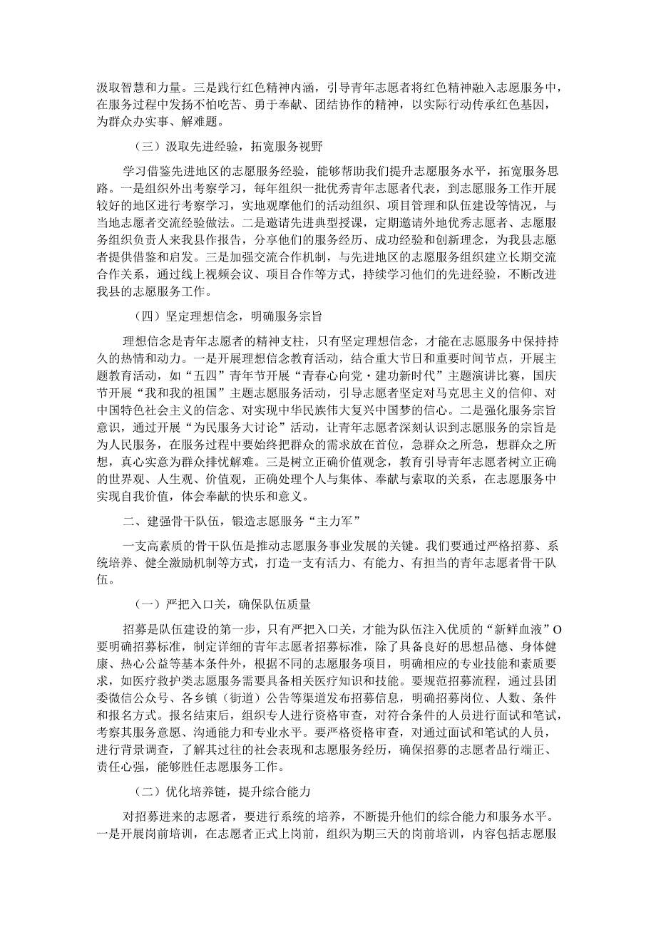 县团委书记在青年志愿者工作座谈会上的讲话.docx_第2页