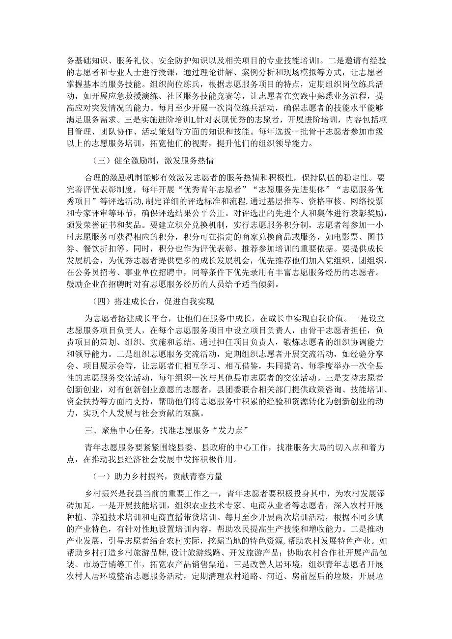 县团委书记在青年志愿者工作座谈会上的讲话.docx_第3页