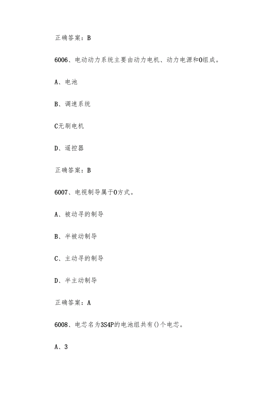 全国职工数字化应用技术技能大赛无人机操作员题库及答案（60016300题）.docx_第3页