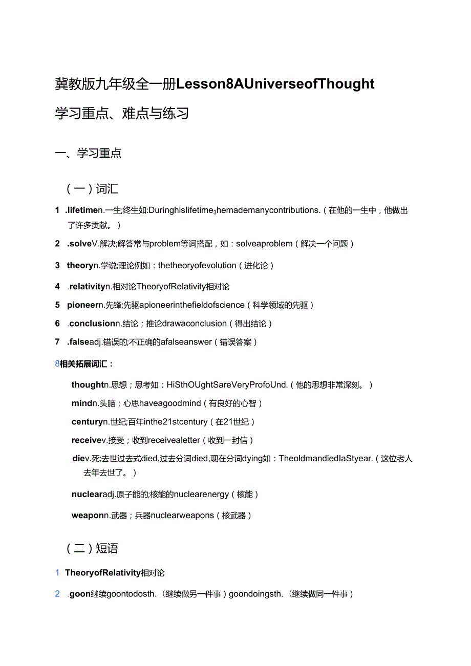 冀教版九年级全一册Lesson 8学习资料.docx_第1页