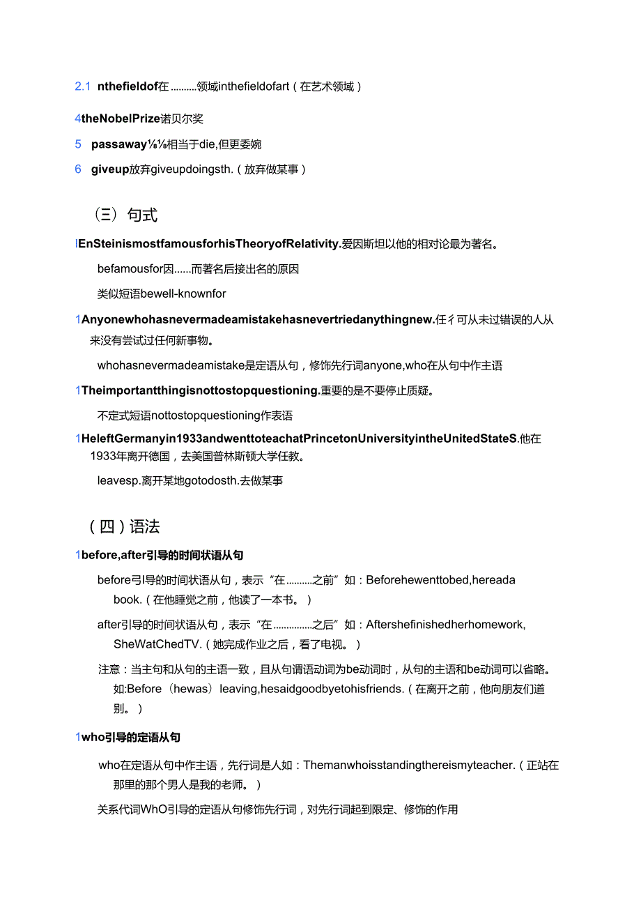 冀教版九年级全一册Lesson 8学习资料.docx_第2页