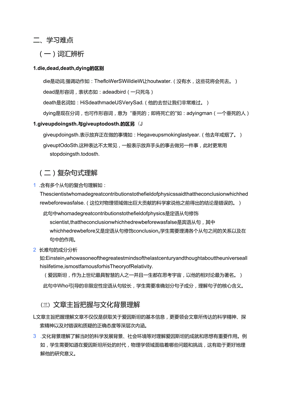 冀教版九年级全一册Lesson 8学习资料.docx_第3页