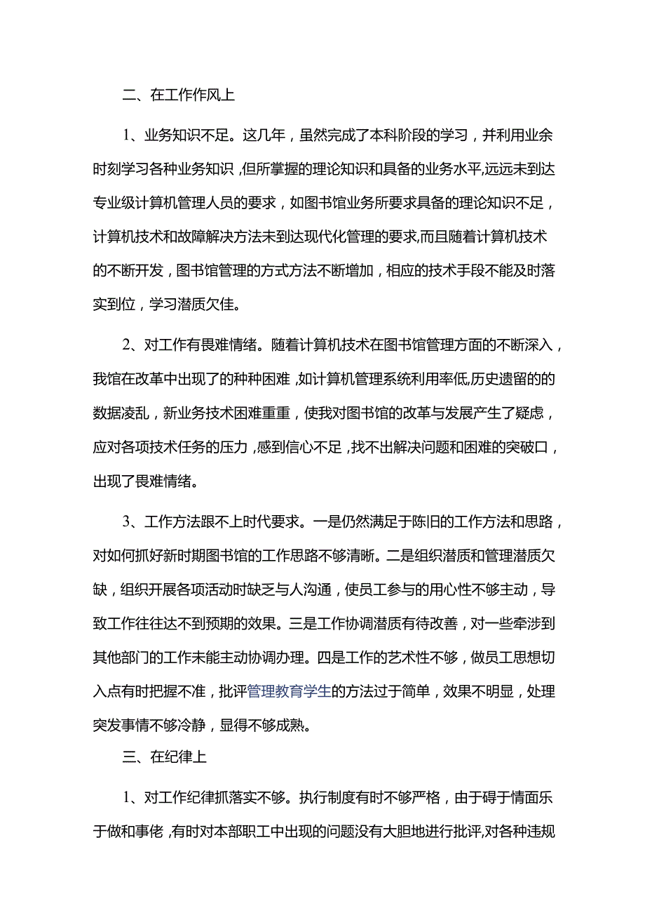 政工科长个人党性分析材料三篇.docx_第2页