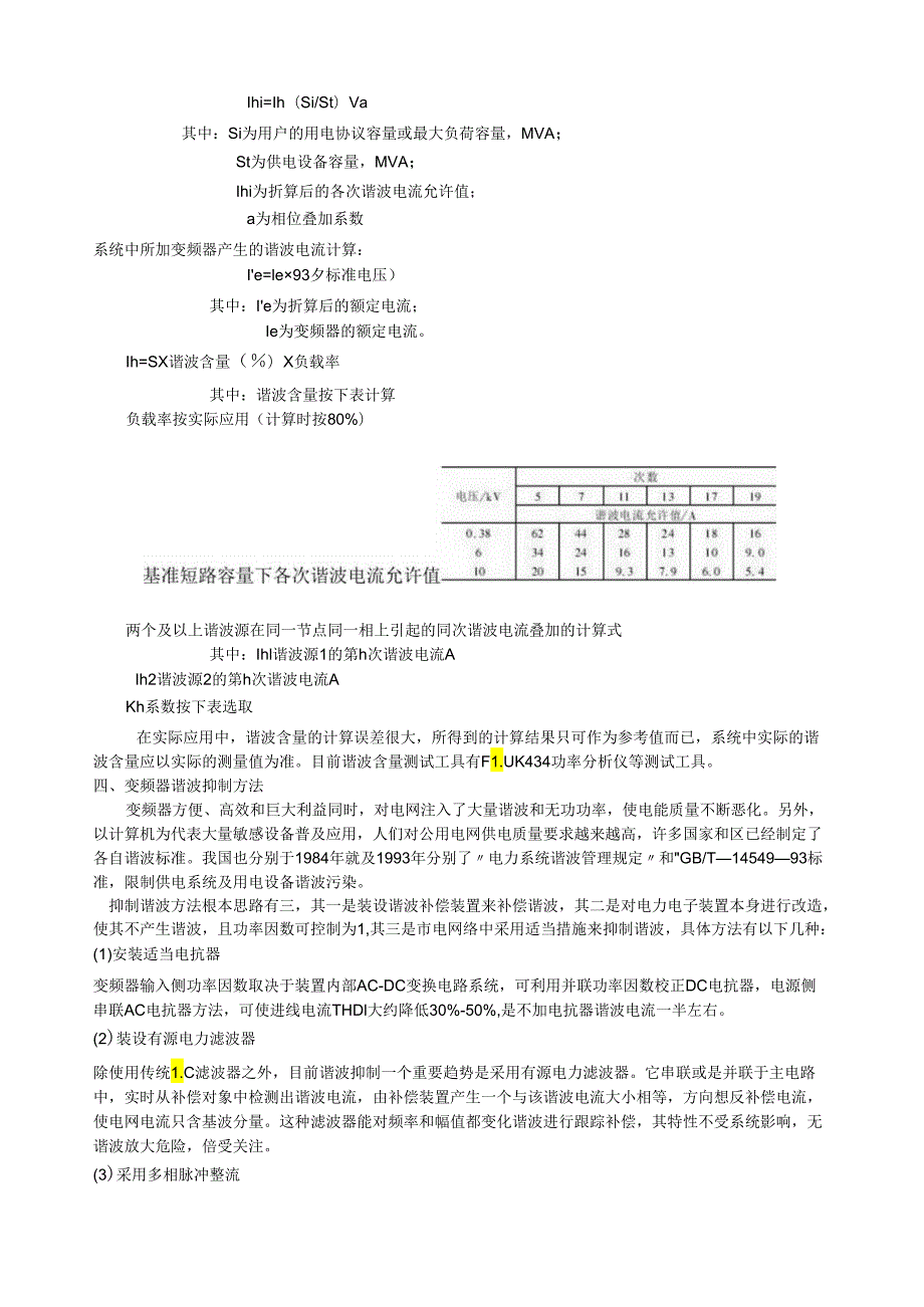 电力系统谐波基本原理、分析方法、抑制方法.docx_第3页